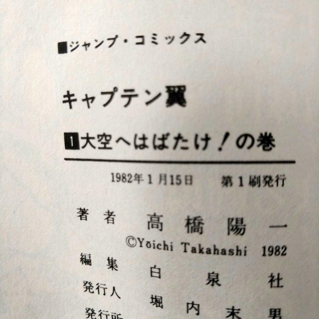 キャプテン翼　全巻初版セット(コミックニュース17冊付き)