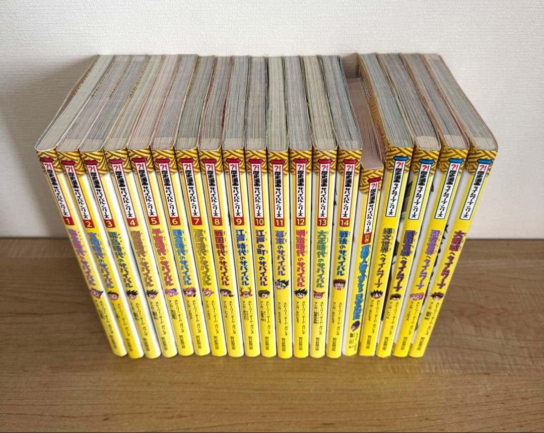 サバイバルシリーズ 全19巻セット