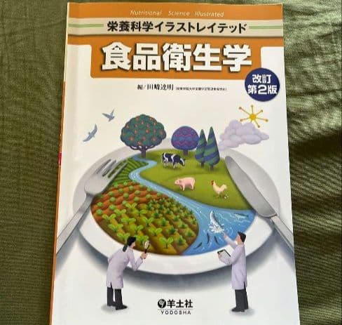 栄養学 参考書　教科書　書籍セット