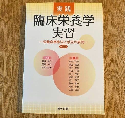 栄養学 参考書　教科書　書籍セット