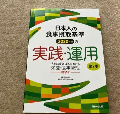 栄養学 参考書　教科書　書籍セット