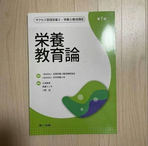栄養学 参考書　教科書　書籍セット