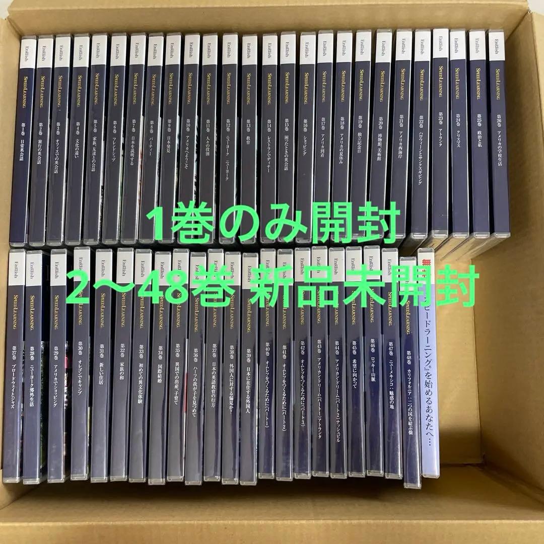 【ほぼ新品未開封】スピードラーニング 英語 48巻 全巻 セット