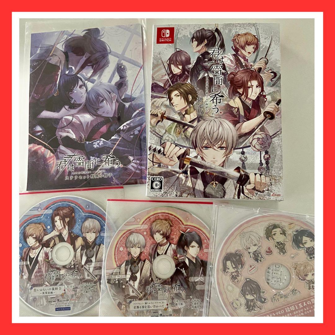 Switch ソフト 君は雪間に希う 限定版