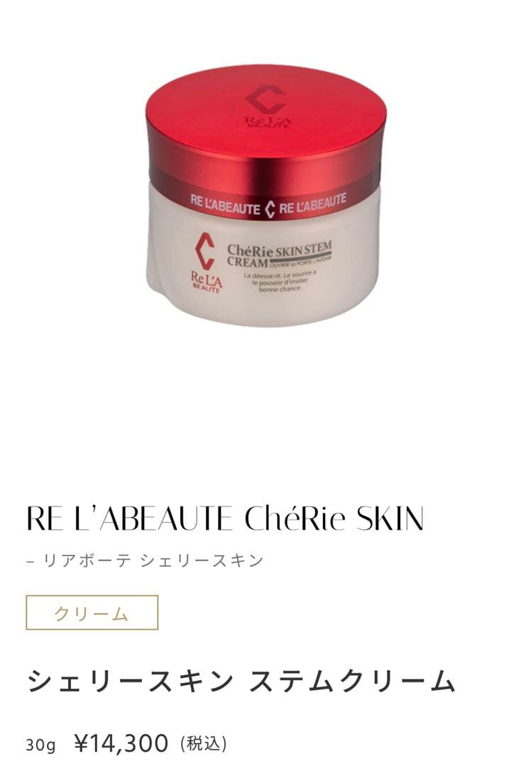 RE L'ABEAUTE ChéRie SKIN CREAM 30g