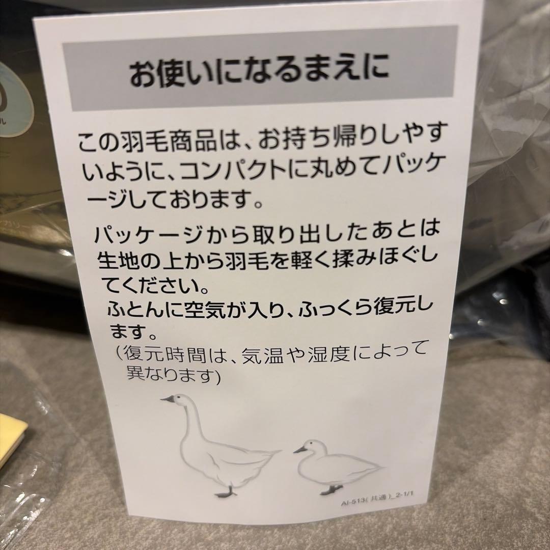 ニトリ N-sleep プレミアム 羽毛布団　プレミアム ダブル