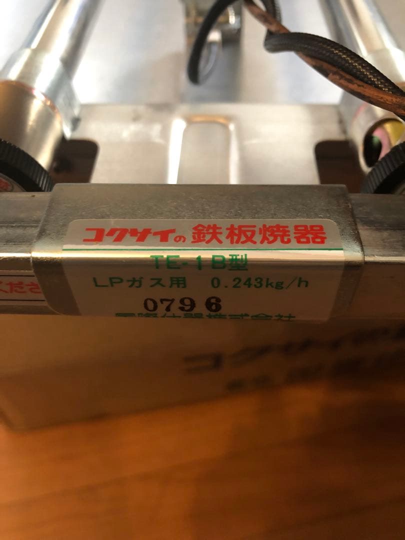 鉄板焼き器　鉄板焼きガスグリル　LPガス仕様　焼き台　グリラー　業務用