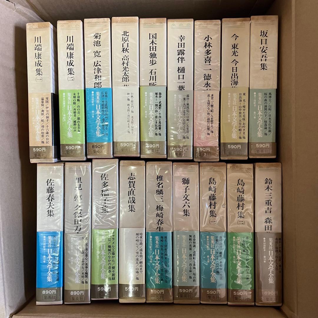 日本文学全集 高村光太郎 川端康成・北原白秋・幸田露伴・樋口一葉
