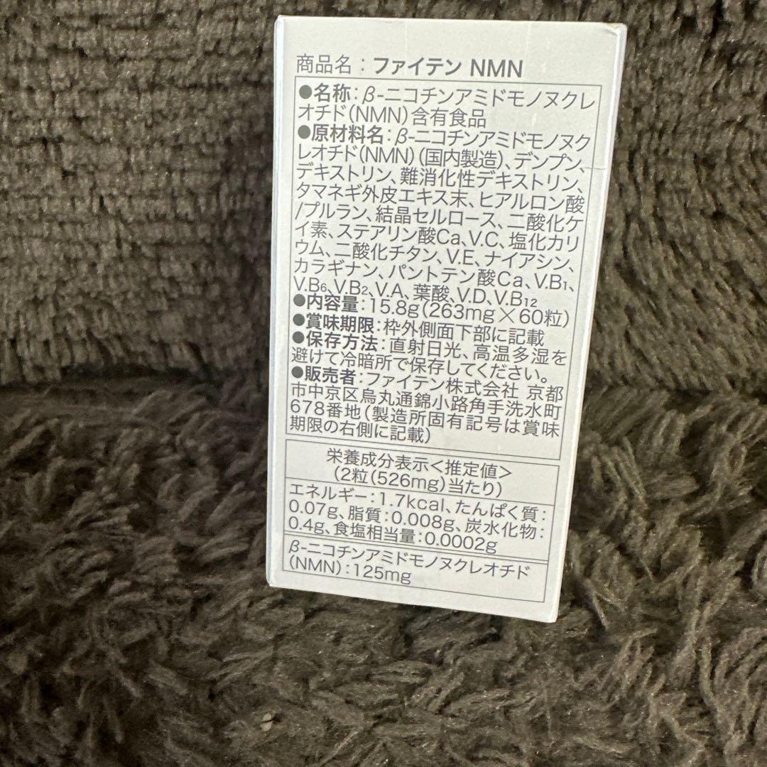 『新品・未開封　今月限り』ファイテン　phiten　NMN　サプリメント×２箱