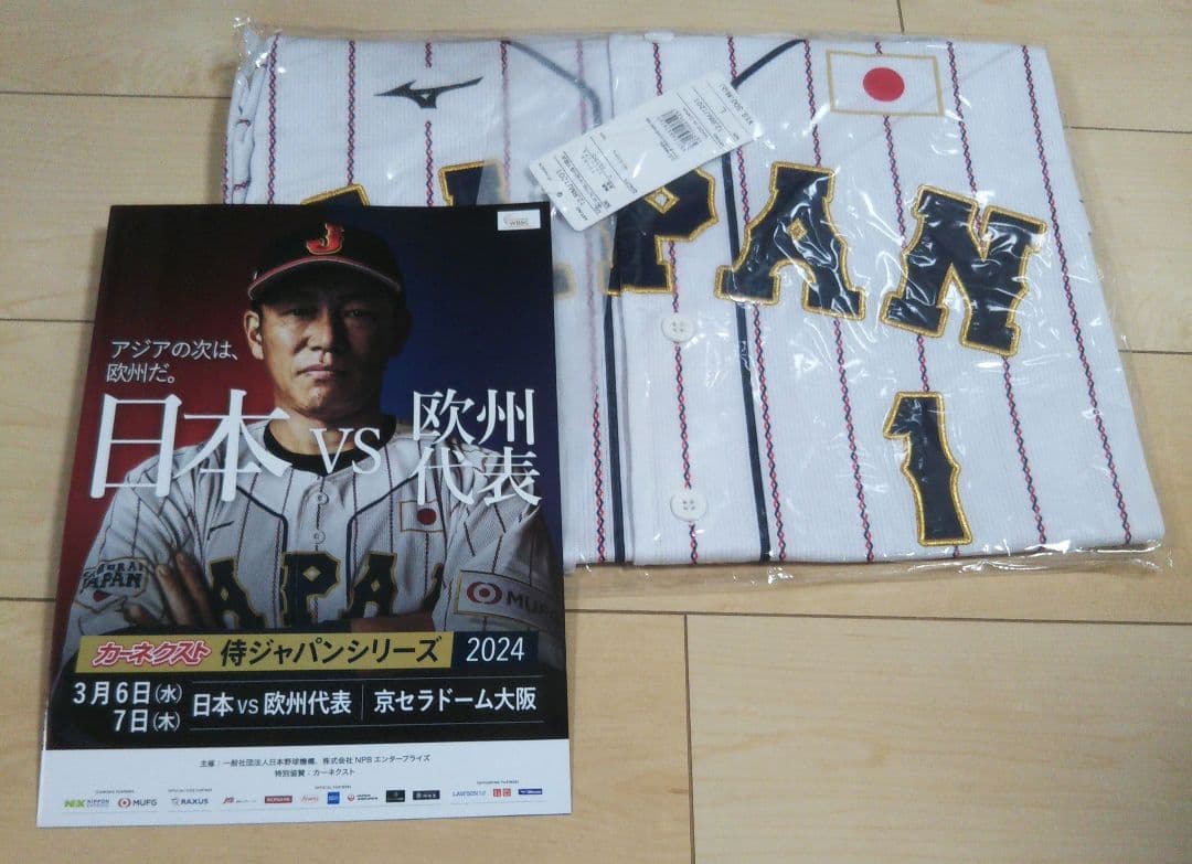 侍ジャパン レプリカ ユニフォーム(ホーム) 森下翔太選手