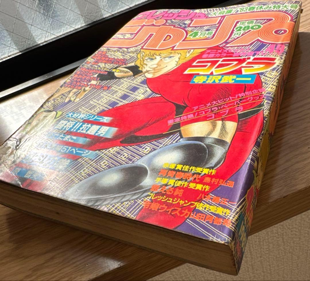 希少★フレッシュジャンプ 1983年 4月号 北斗の拳 原哲夫 読切