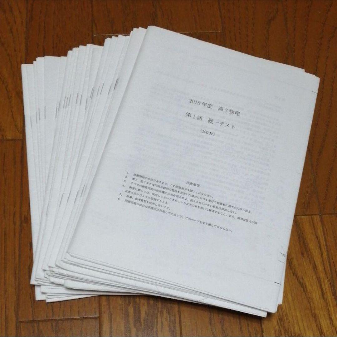 鉄緑会高3物理 統一テスト、復習テスト