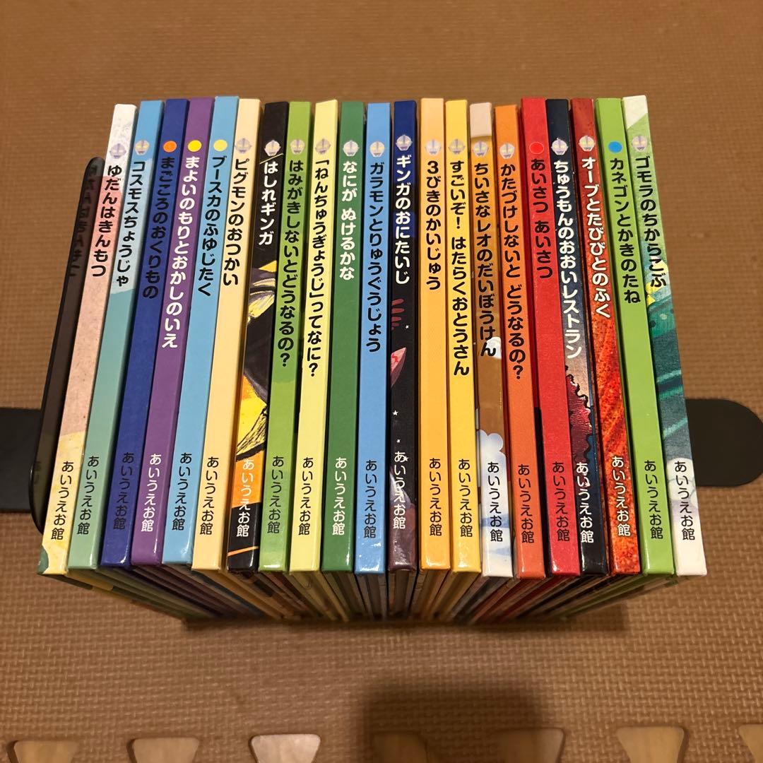 ウルトラかいじゅう絵本　全21冊セット　あいうえお館　はしれギンガ