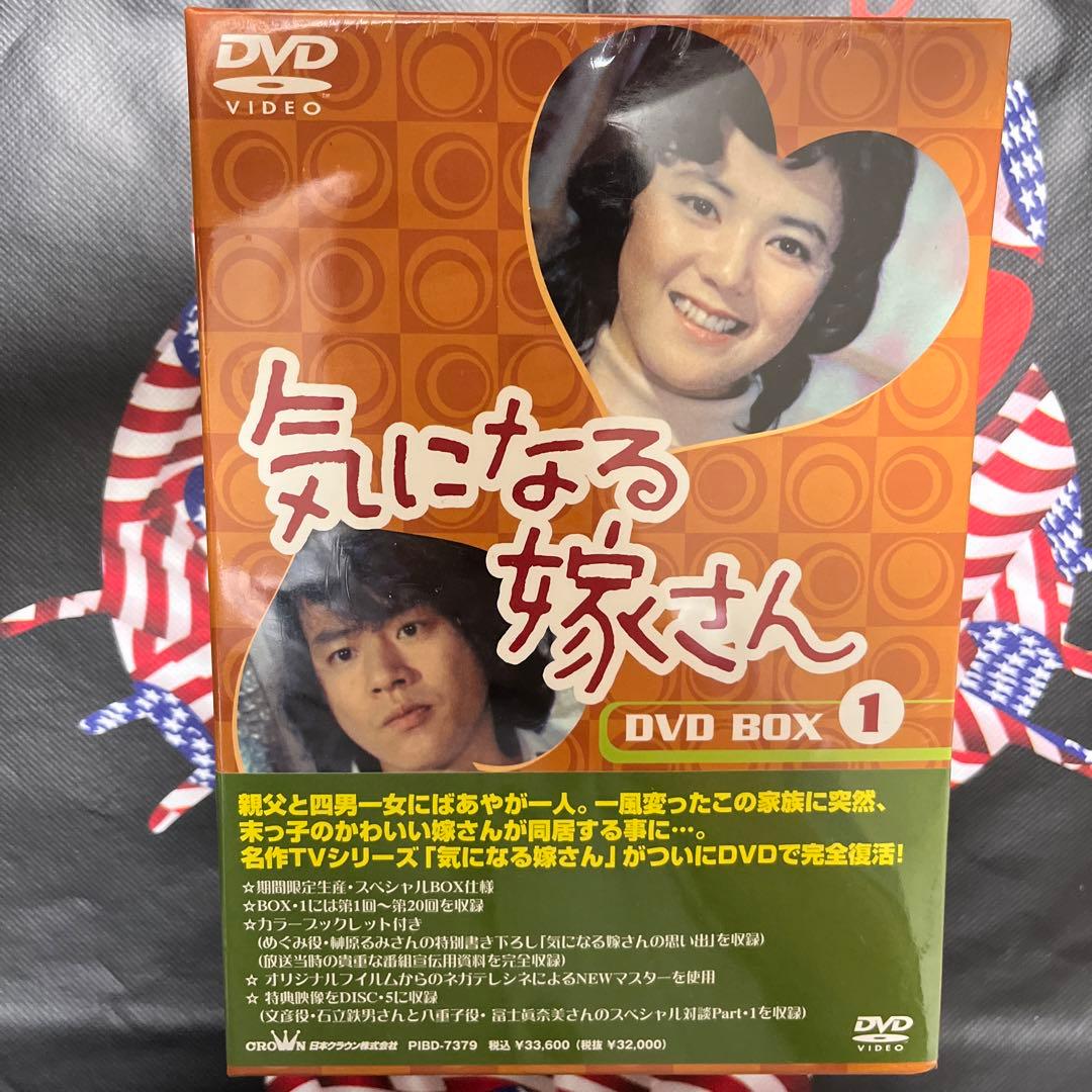 新品未使用　気になる嫁さん DVD BOX 1