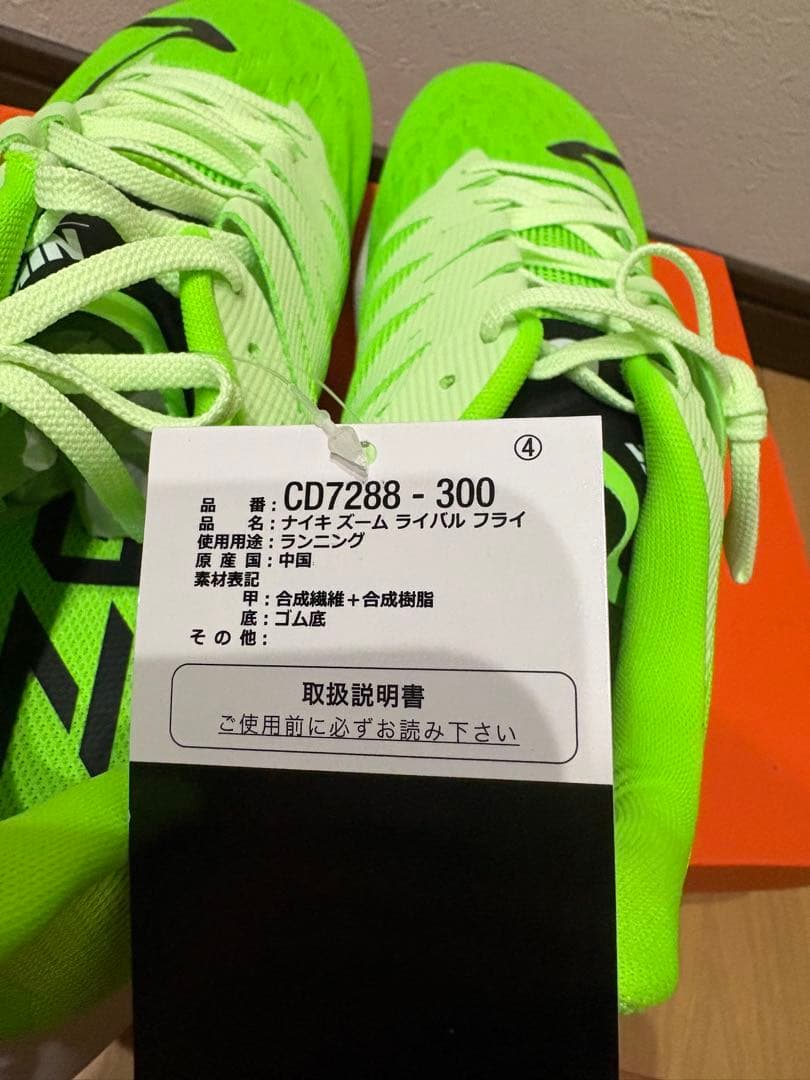 新品　未使用　NIKE ZOOM RIVAL FLY 28.5CM