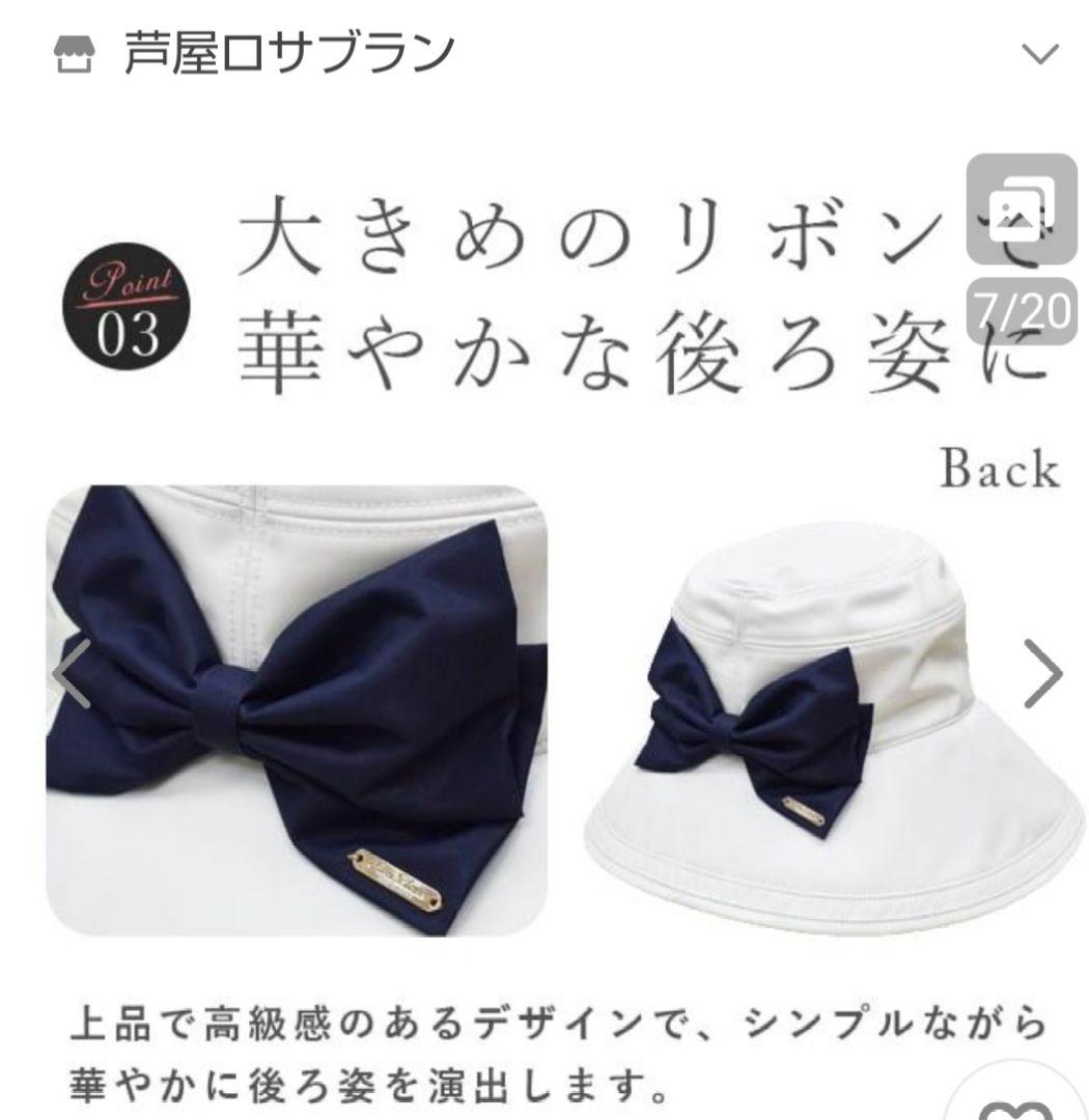 sora*　美品　芦屋ロサブラン ハット Sサイズ 完全遮光