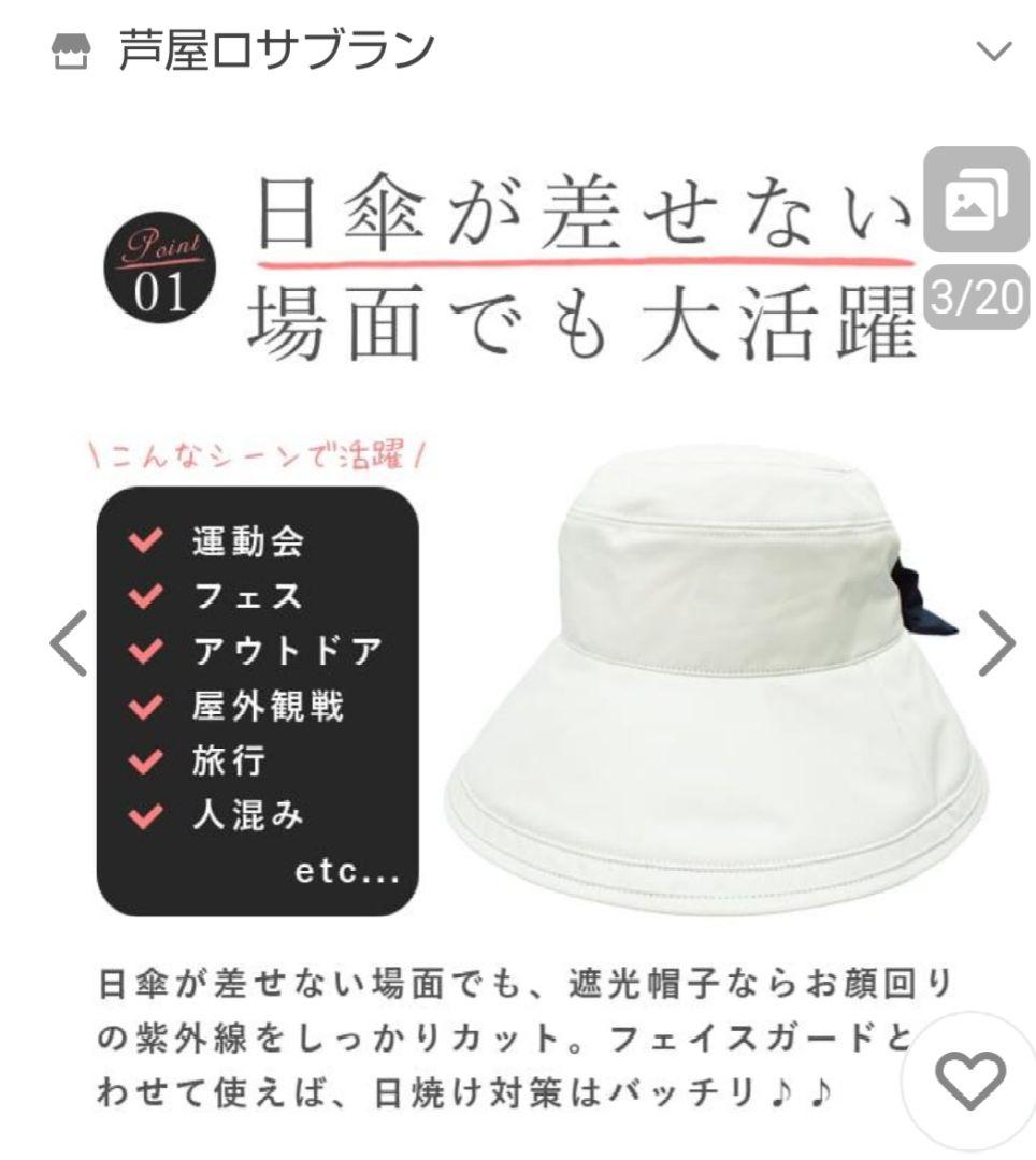 sora*　美品　芦屋ロサブラン ハット Sサイズ 完全遮光