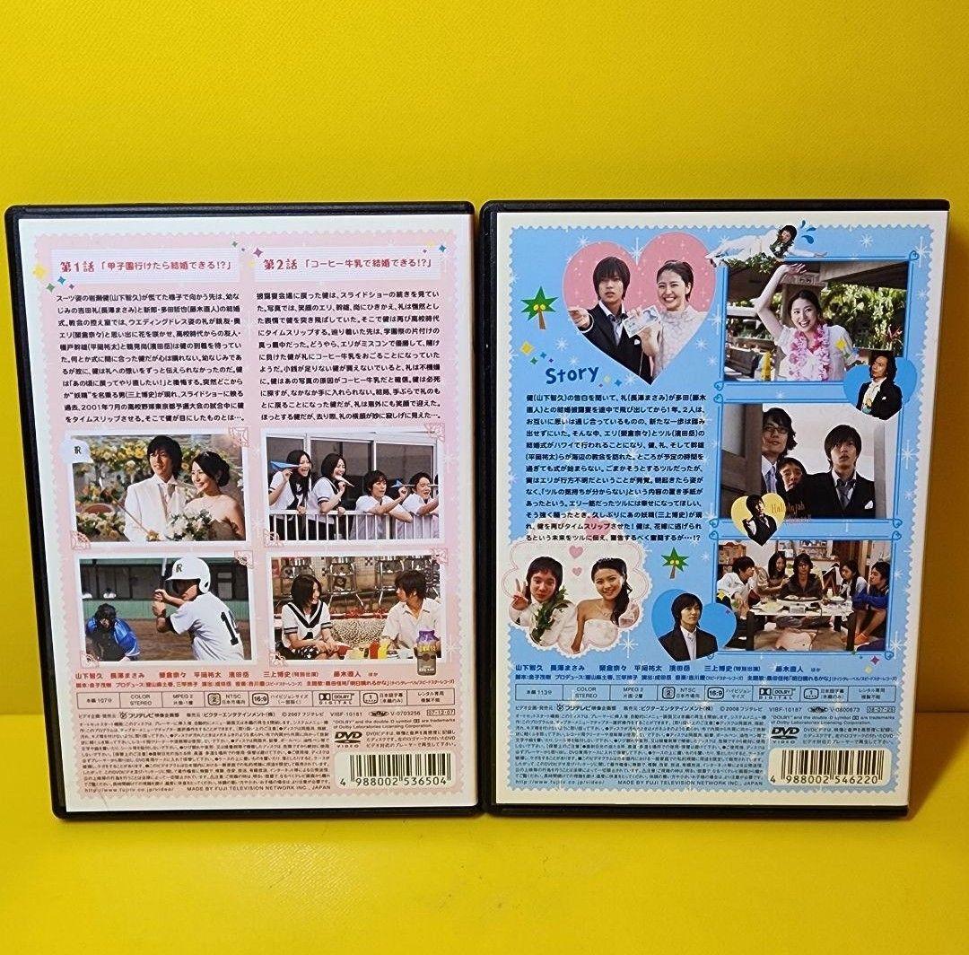 新品ケース交換済み　プロポーズ大作戦 DVD 全6巻＋SP