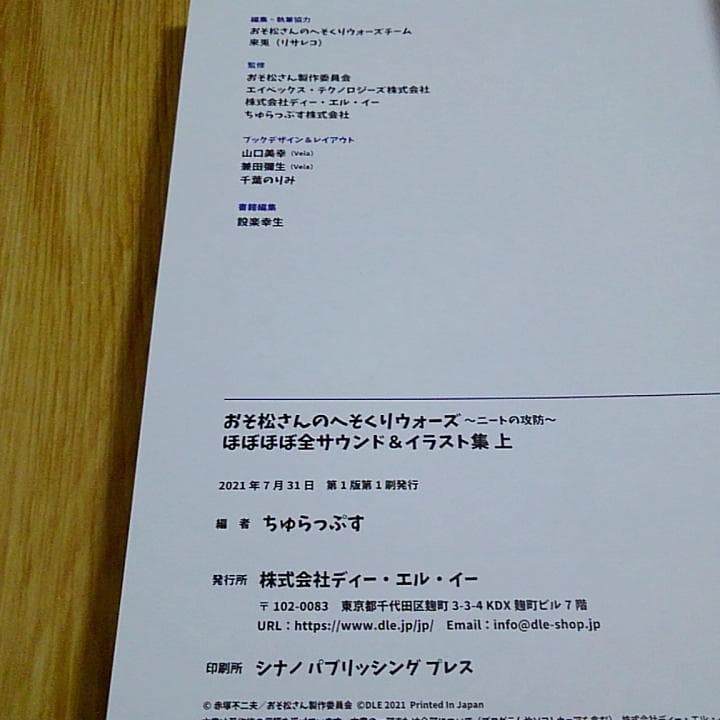 おそ松さん へそくりウォーズ ほぼほぼ全サウンド＆イラスト集