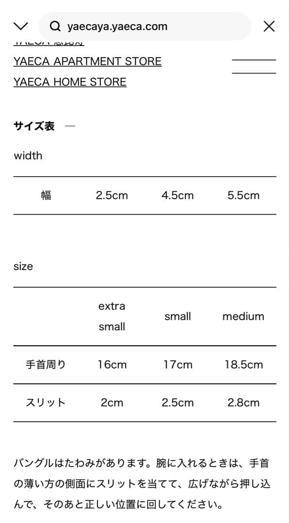 ヤエカ YAECA シルバー バングル