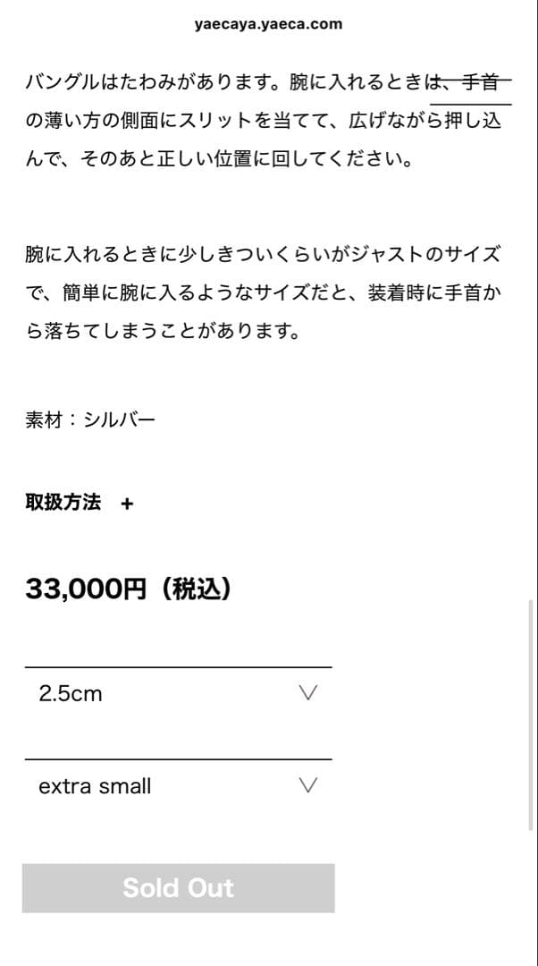 ヤエカ YAECA シルバー バングル