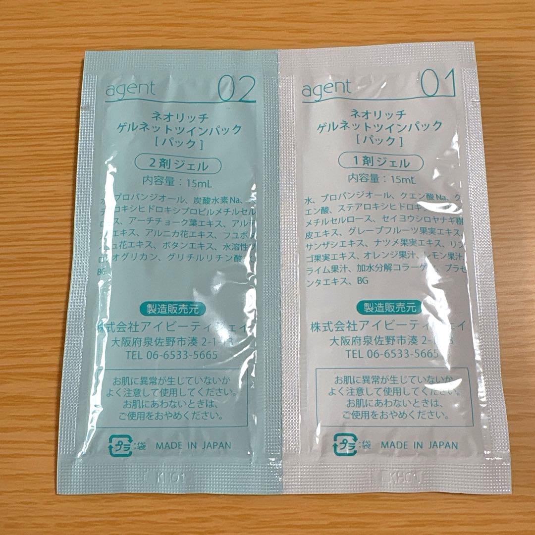 ネオリッチ　ゲルネットツインパック（パック）15mL×10包