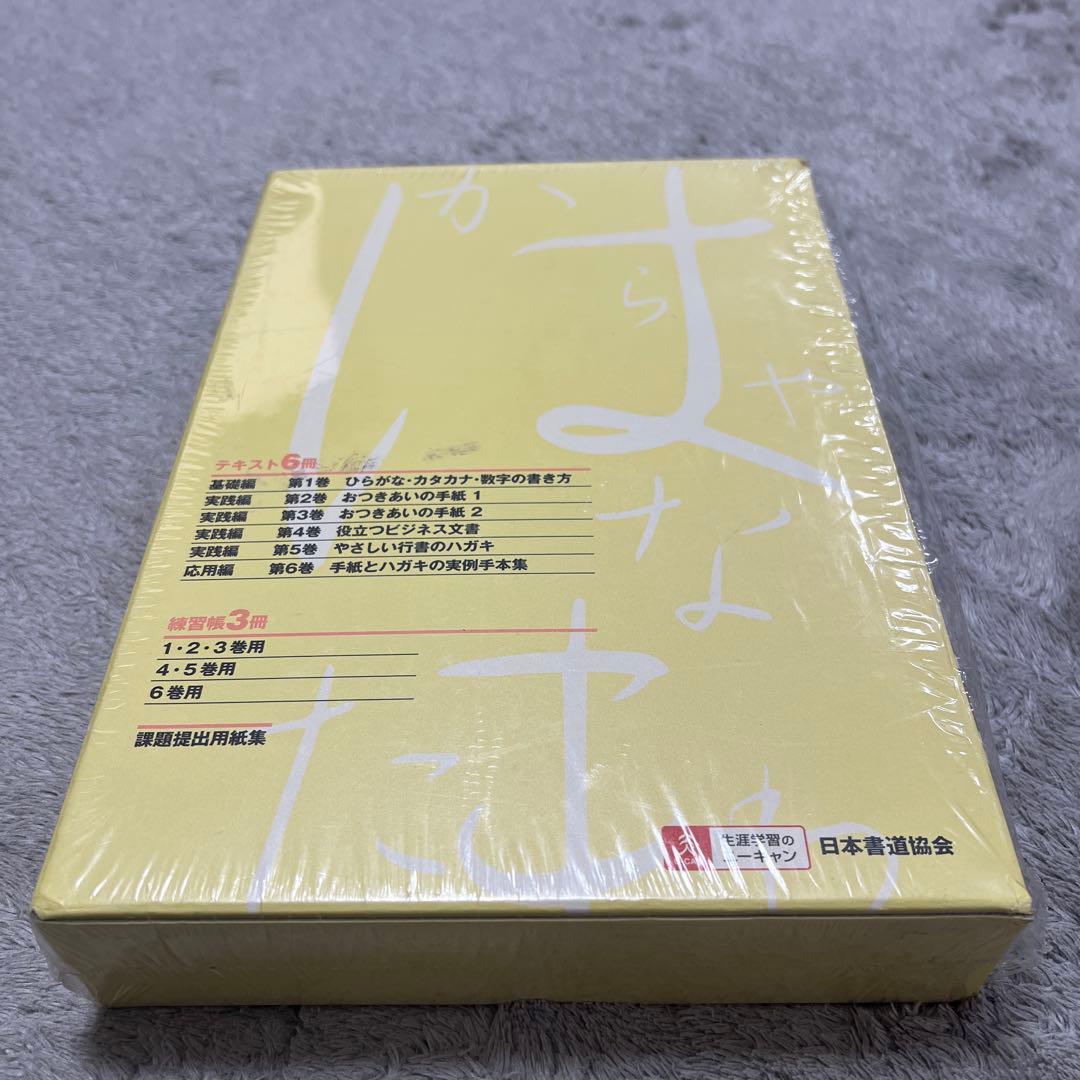 ユーキャン　実用ボールペン字講座　テキスト　練習帳