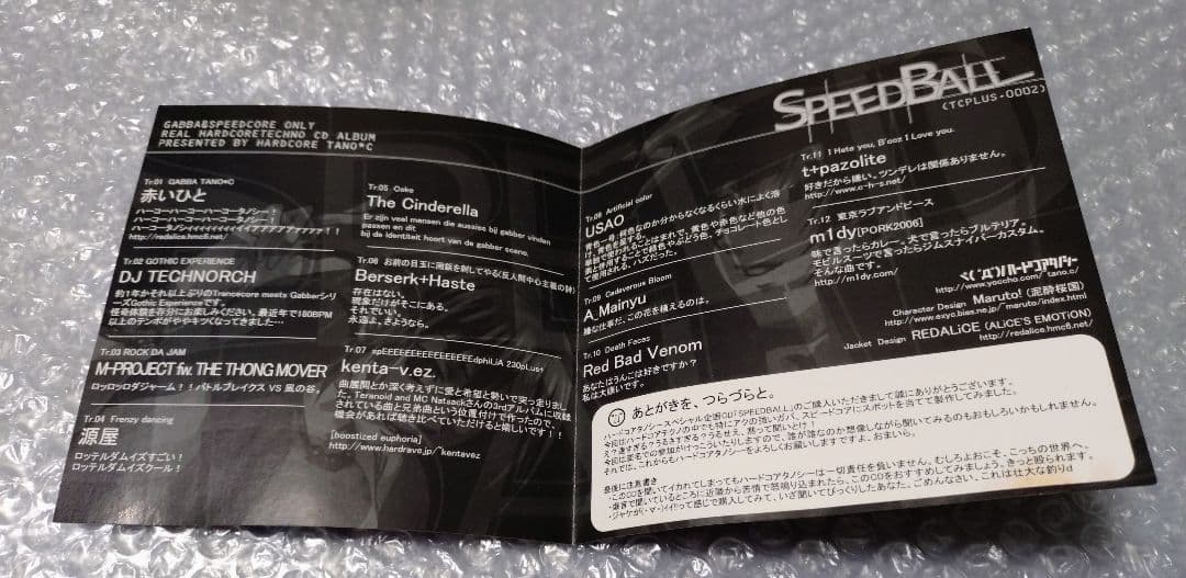 ハードコアタノシー Hardcore Tano*C SPEED BALL CD