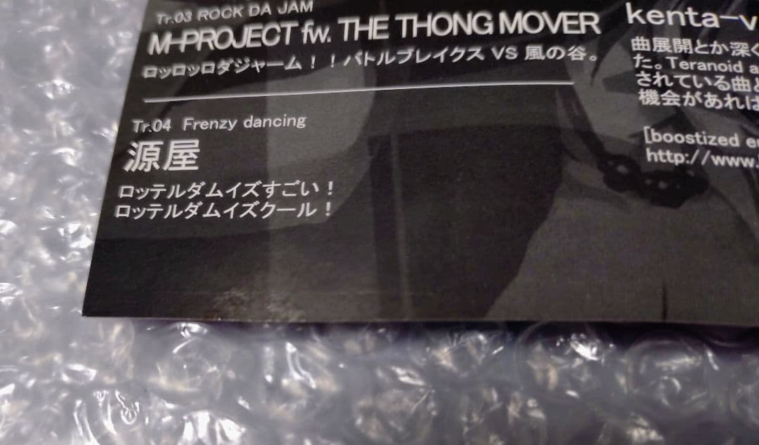 ハードコアタノシー Hardcore Tano*C SPEED BALL CD