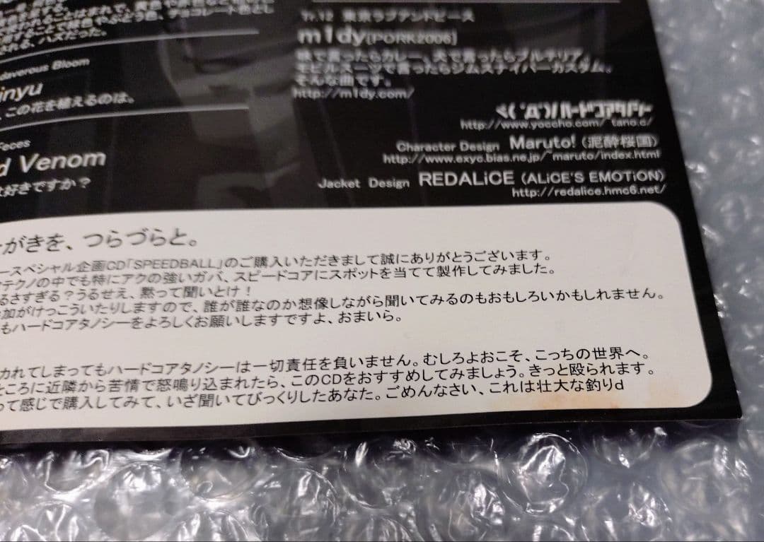 ハードコアタノシー Hardcore Tano*C SPEED BALL CD