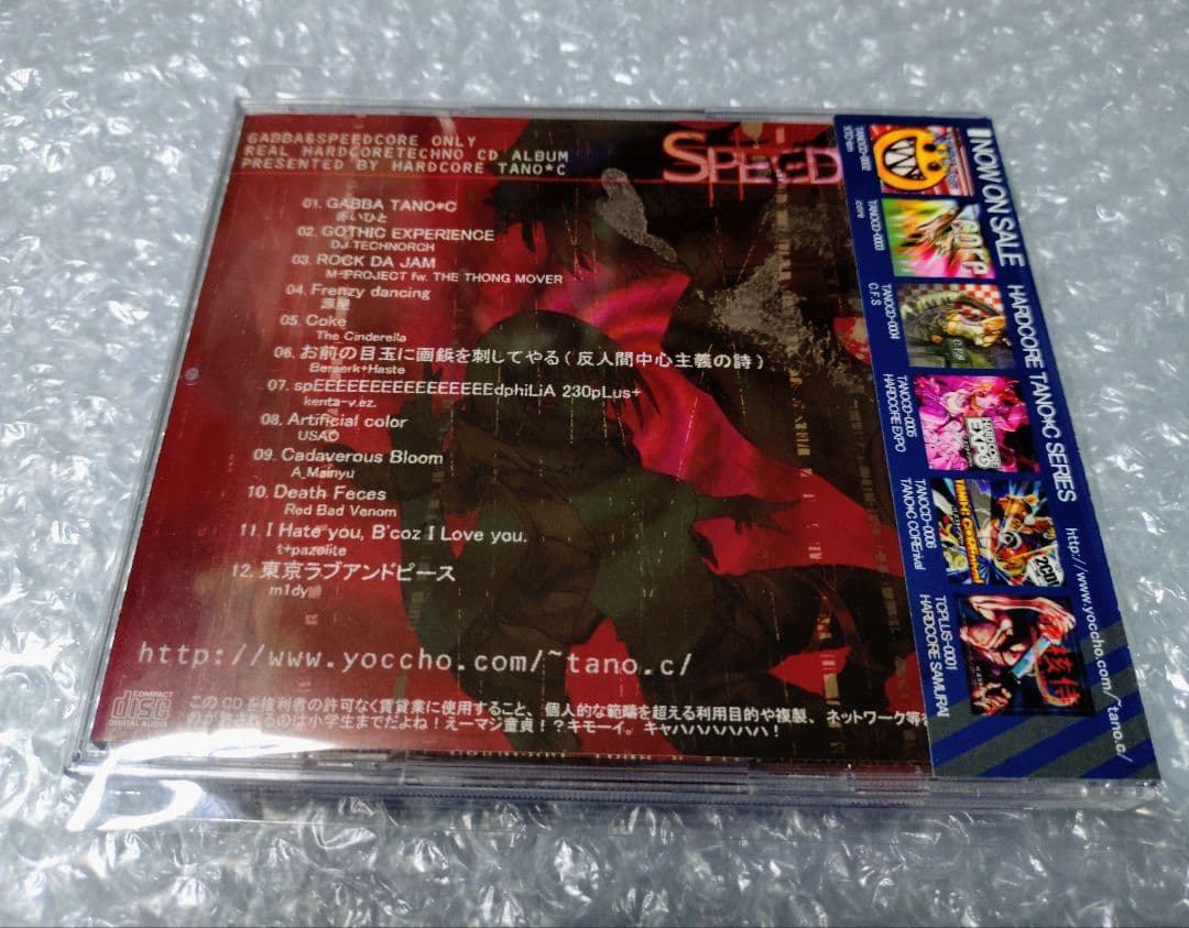 ハードコアタノシー Hardcore Tano*C SPEED BALL CD