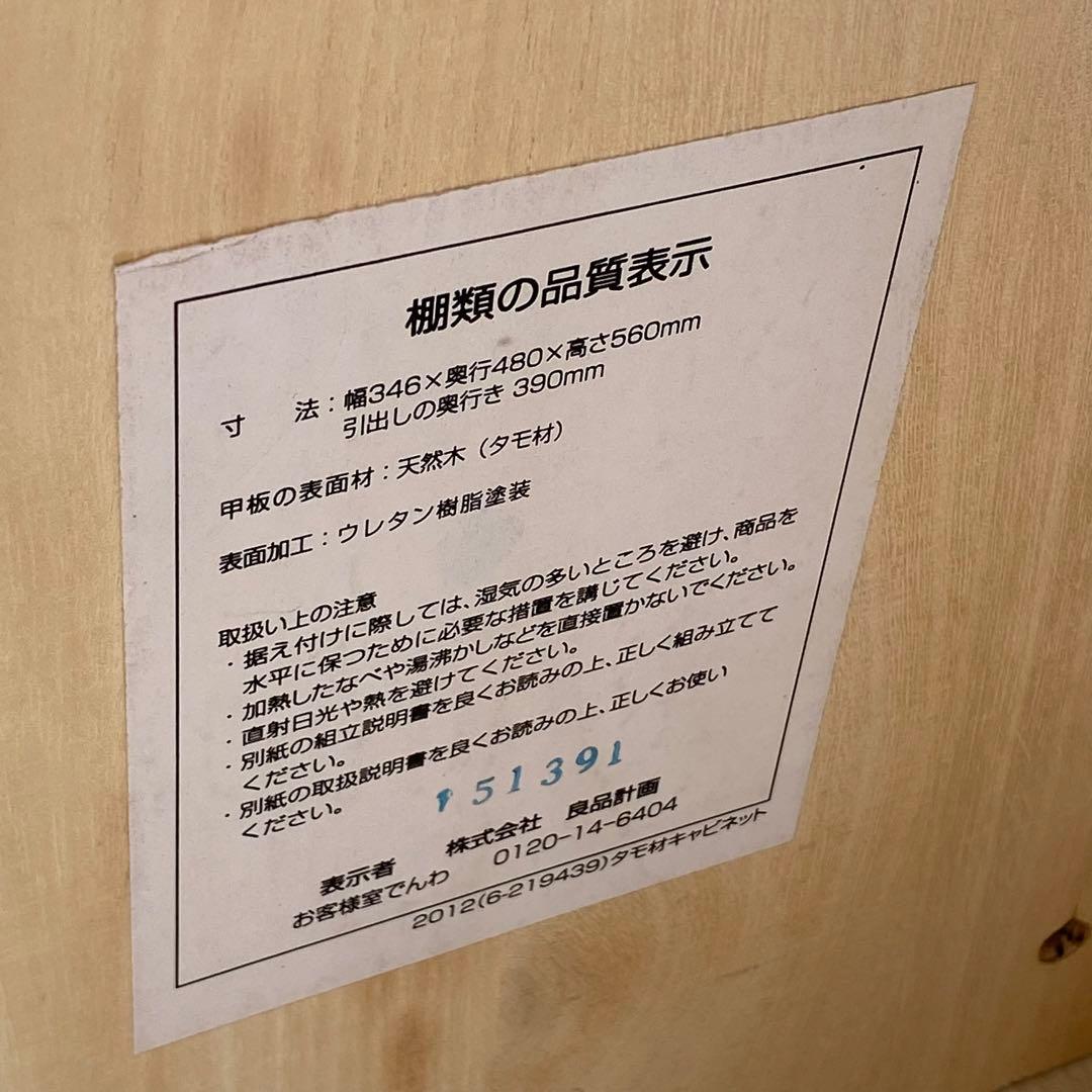 セット売り MUJI / 無印良品 デスク・サイドチェスト タモ 天然木 保管品
