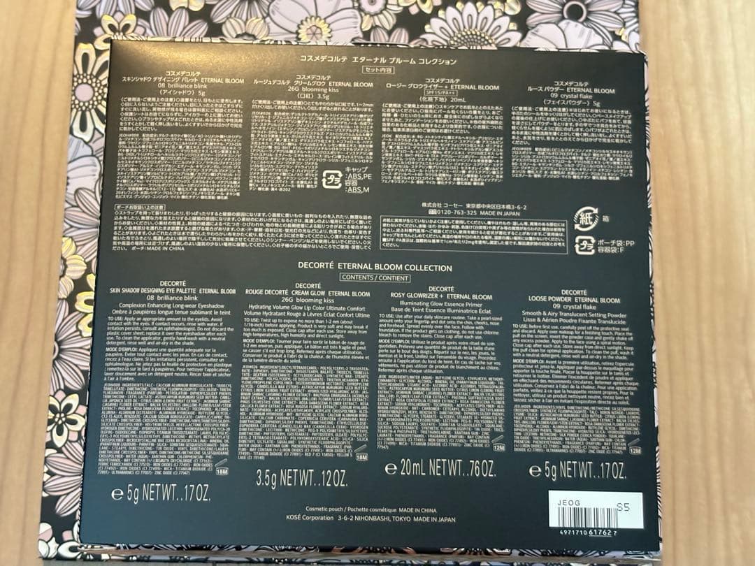 コスメデコルテ　エターナルブルーム　クリスマスコフレ　新品未開封