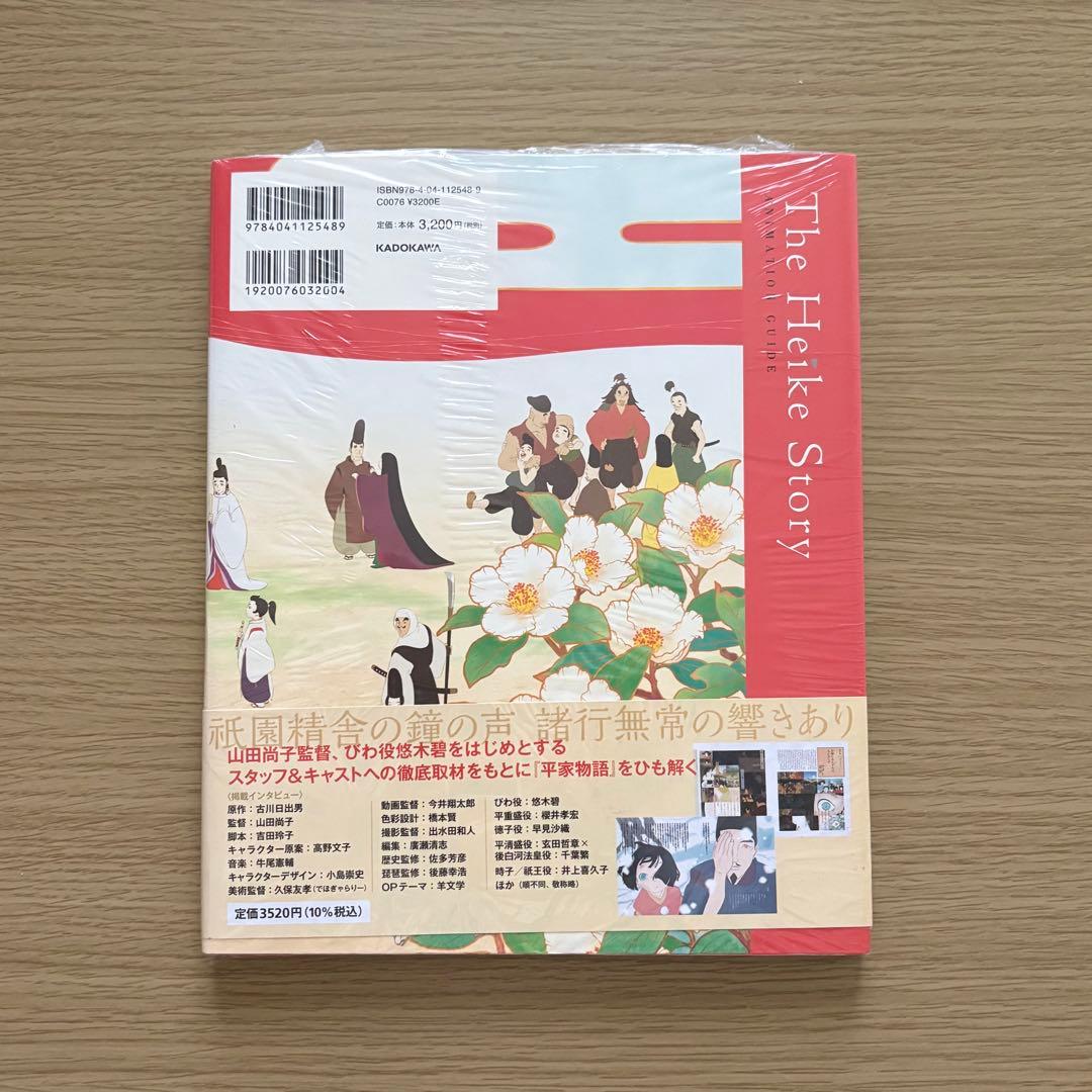 平家物語 アニメーションガイド ニュータイプ