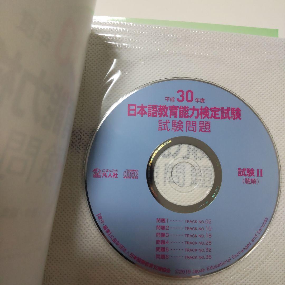 美品！日本語教育能力検定試験 試験問題集 平成30～令和5年 6冊セット
