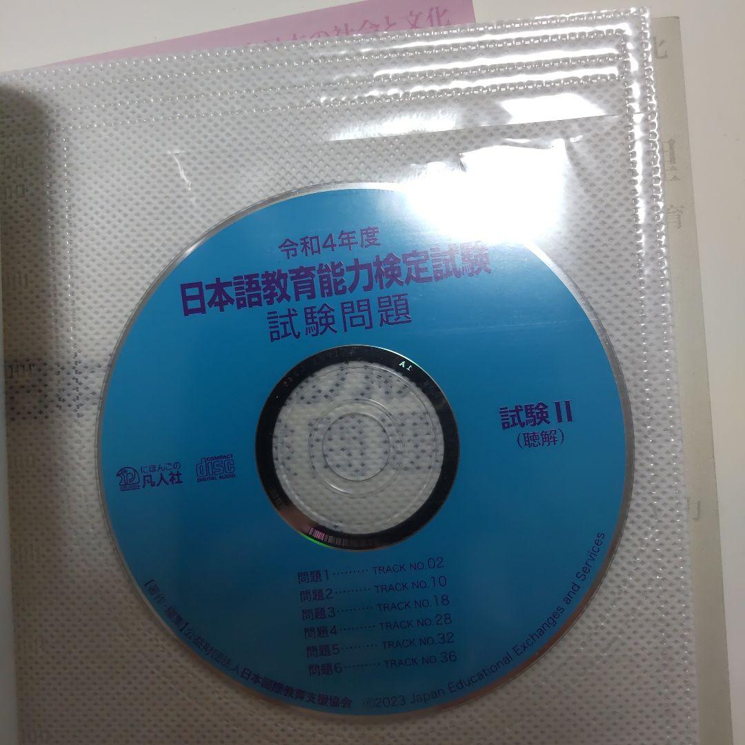 美品！日本語教育能力検定試験 試験問題集 平成30～令和5年 6冊セット
