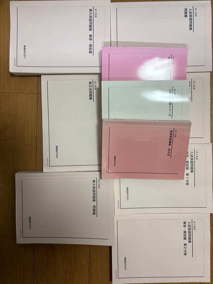 鉄緑会高3英語 完全未使用セット(含:確認シリーズ)