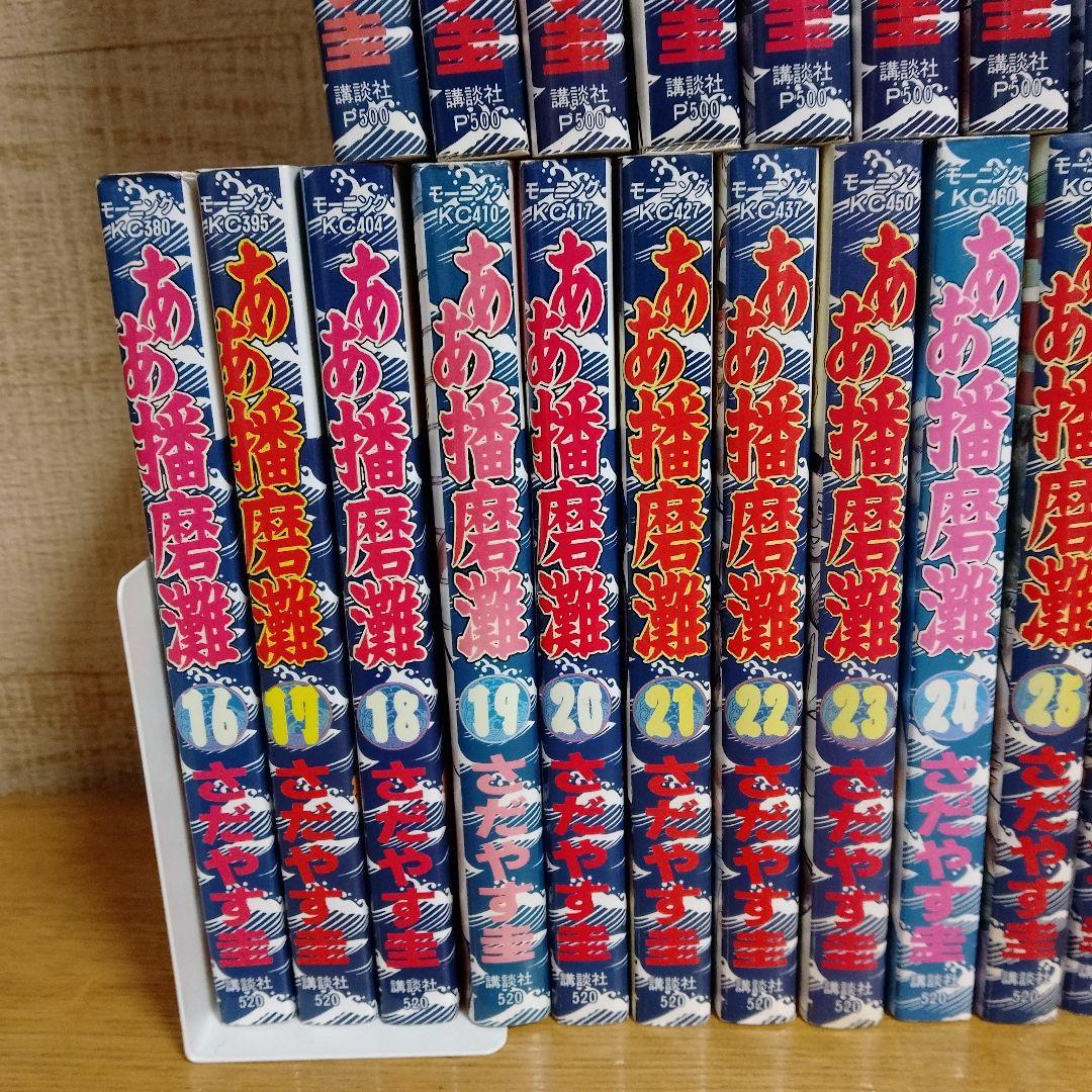【ああ播磨灘＋外伝ISAO】 全巻28冊＋全巻6冊　ほぼ初版