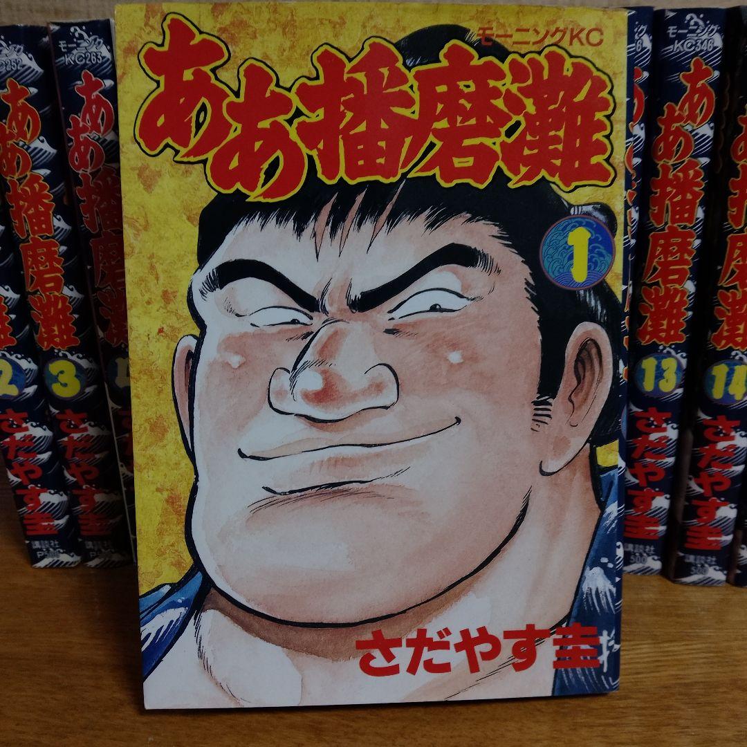 【ああ播磨灘＋外伝ISAO】 全巻28冊＋全巻6冊　ほぼ初版
