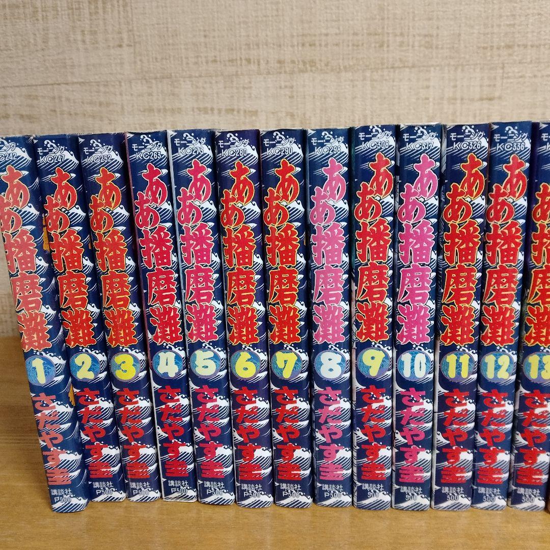 【ああ播磨灘＋外伝ISAO】 全巻28冊＋全巻6冊　ほぼ初版