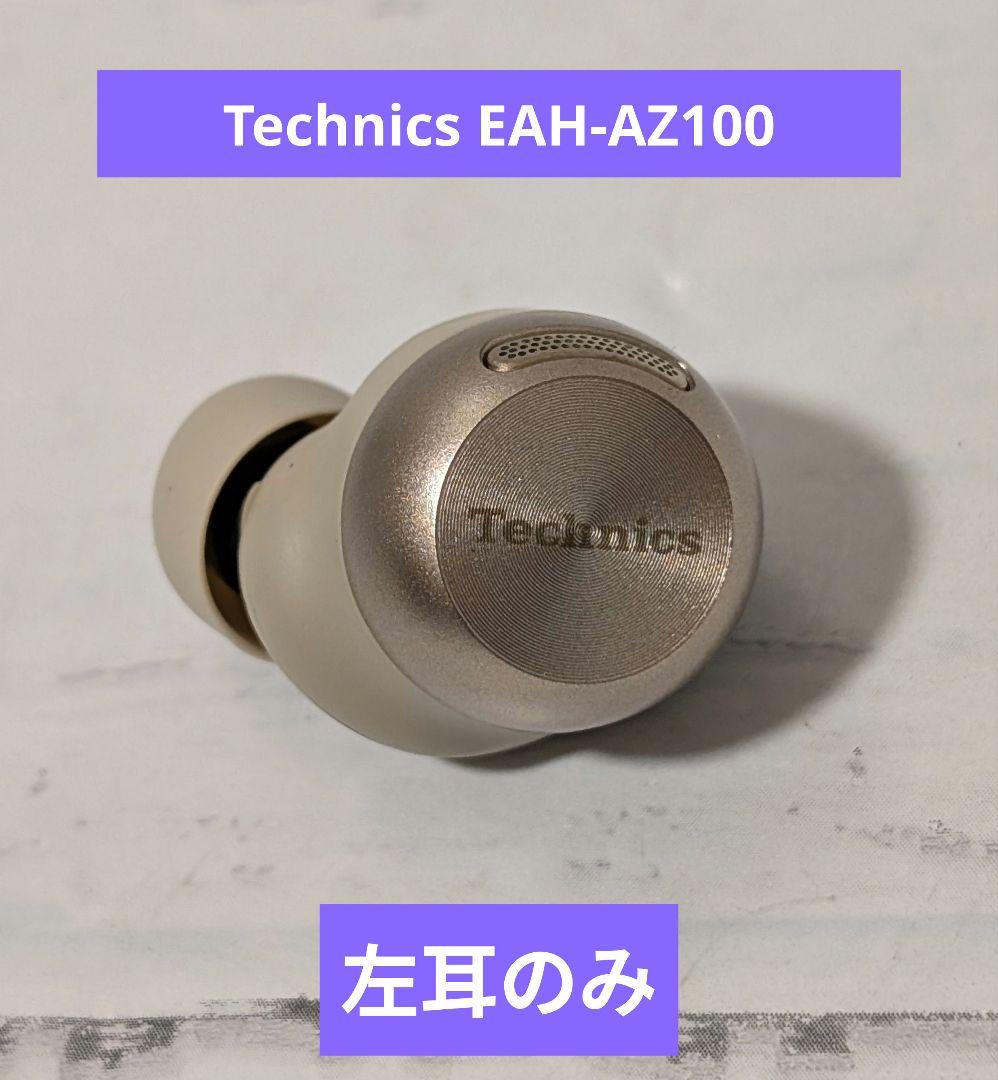 パナソニック Technics EAH-AZ100　左耳のみ　ゴールド