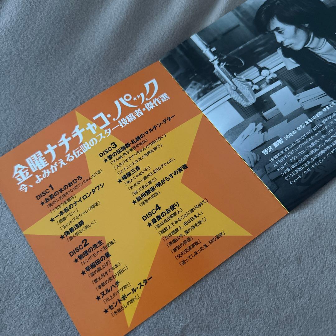 円　「パック・イン・ミュージック」金曜ナチチャコ・パック 今,よみがえる