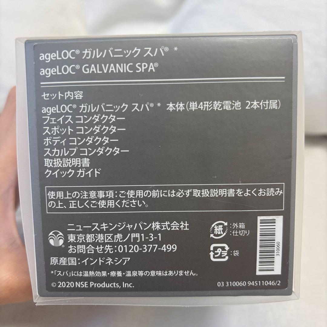 【新品】ニュースキン ageLOC®︎ ガルバニック スパ　本体　コンダクター各種