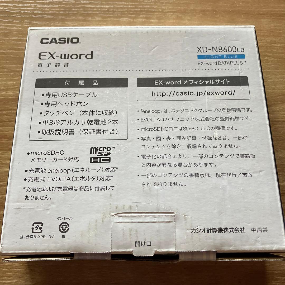 再々値下げ！カシオ 電子辞書 XD-N8600 ライトブルー