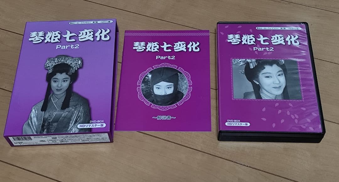 琴姫七変化 DVDボックス Part1・Part2　箱に傷有り