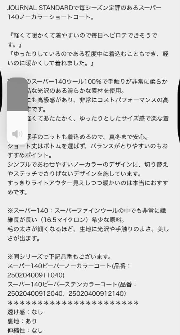 ジャーナルスタンダード　スーパー140ビーバーノーカラー　Mサイズ