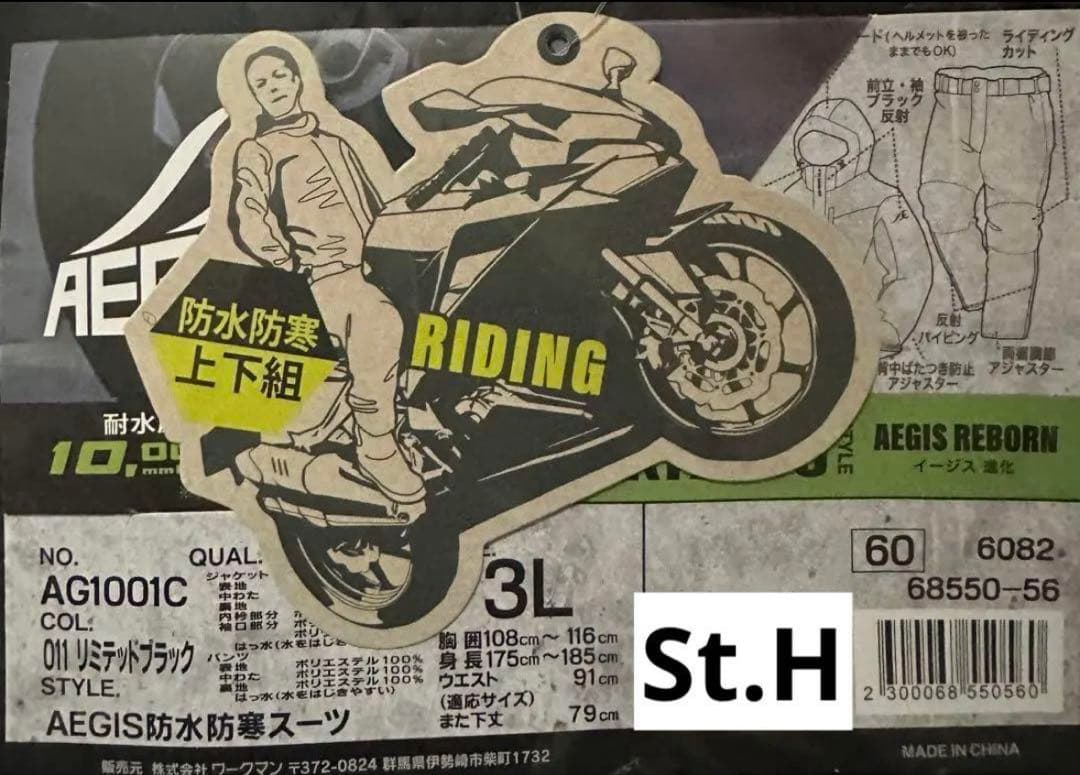 ワークマン　イージス防水防寒スーツ　上下セット　B10