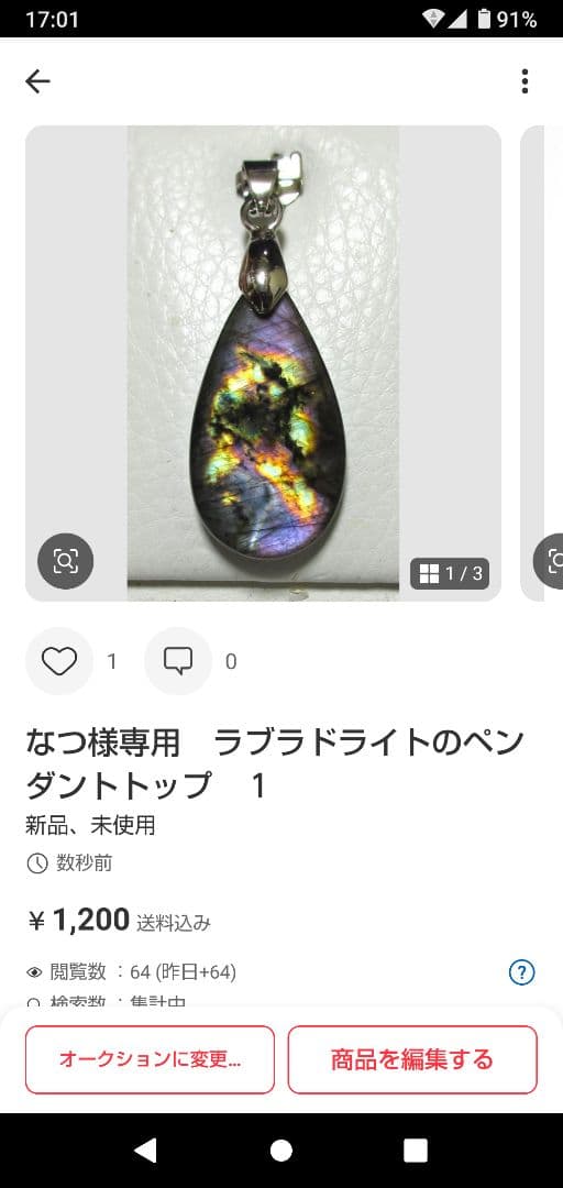 なつ　ラブラドライトのペンダントトップ　１