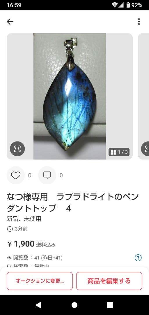 なつ　ラブラドライトのペンダントトップ　１