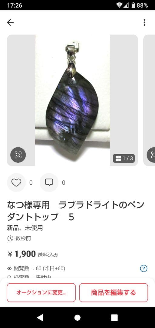 なつ　ラブラドライトのペンダントトップ　１